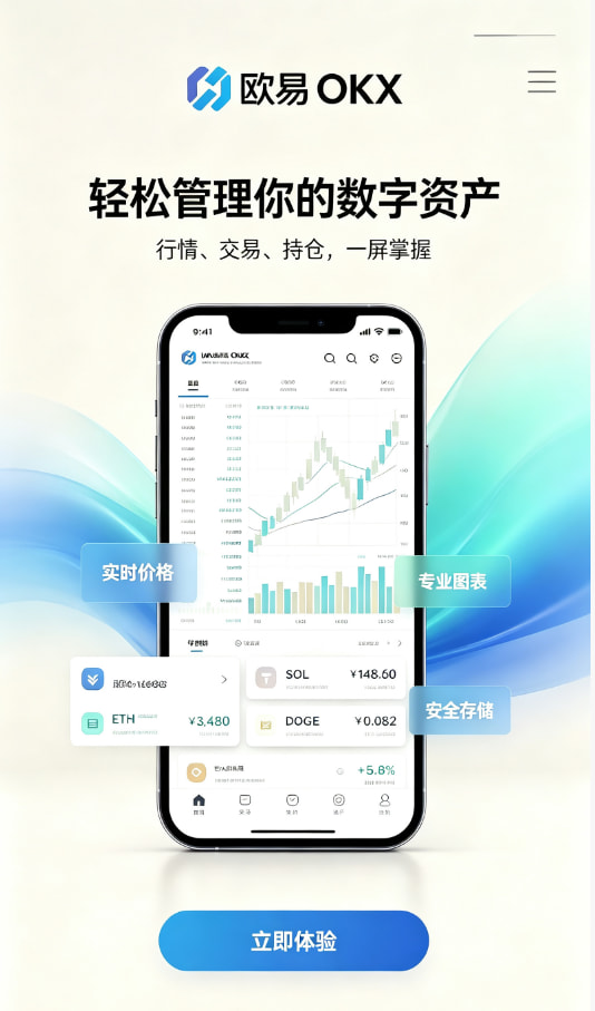 欧交易所app官网使用经验分享配图